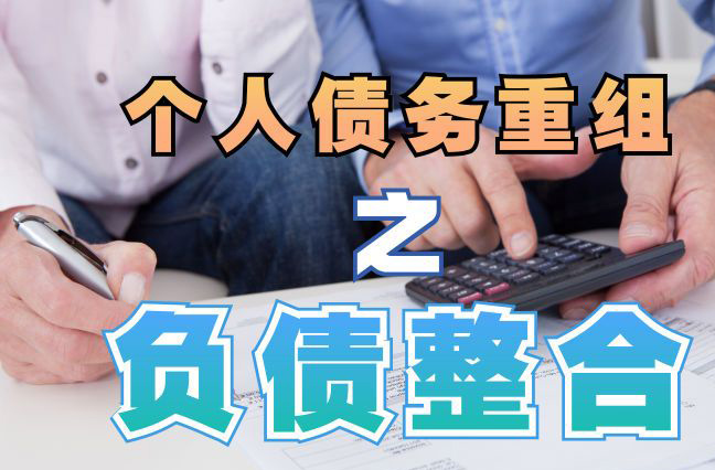 硚口个人信用债务优化申请指南：申请条件全解析