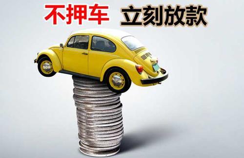 硚口押证不押车贷款看征信吗？押证不押车贷款公司哪家更便宜？