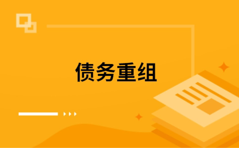 硚口公积金信用贷：轻松整合负债，优化你的财务方案